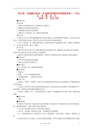 高中历史 5.1 五代十国1教案 新人教版