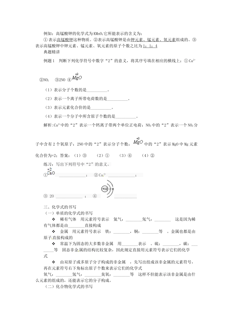 初中知识部分（第1课时）学案 新人教版必修1-新人教版高一必修1化学学案_第2页