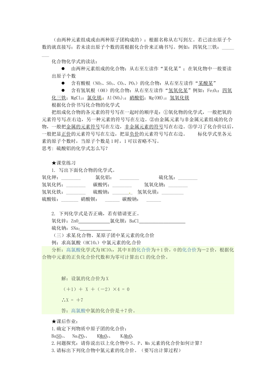 初中知识部分（第1课时）学案 新人教版必修1-新人教版高一必修1化学学案_第3页