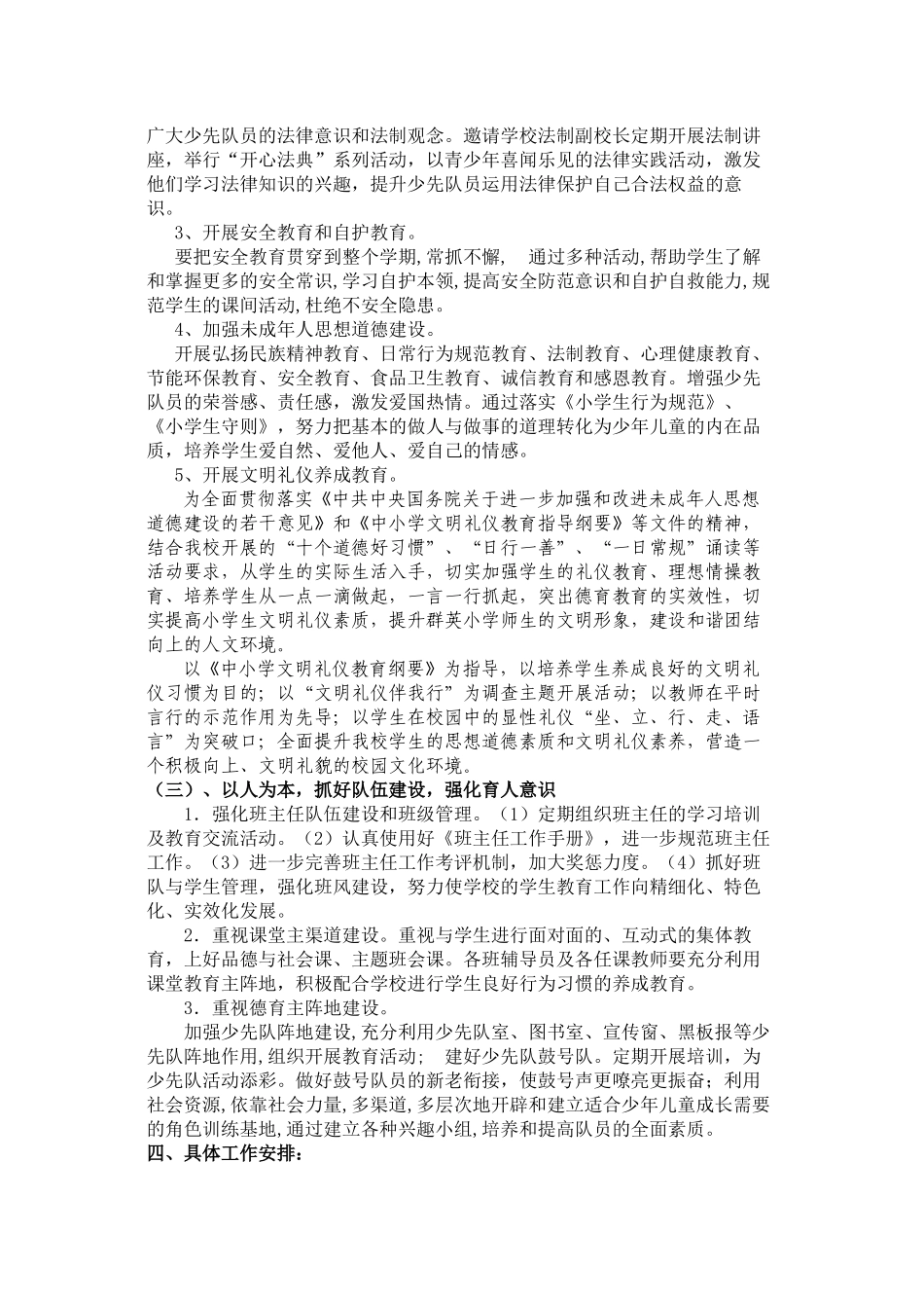 2013年秋小学少先队工作计划_第2页