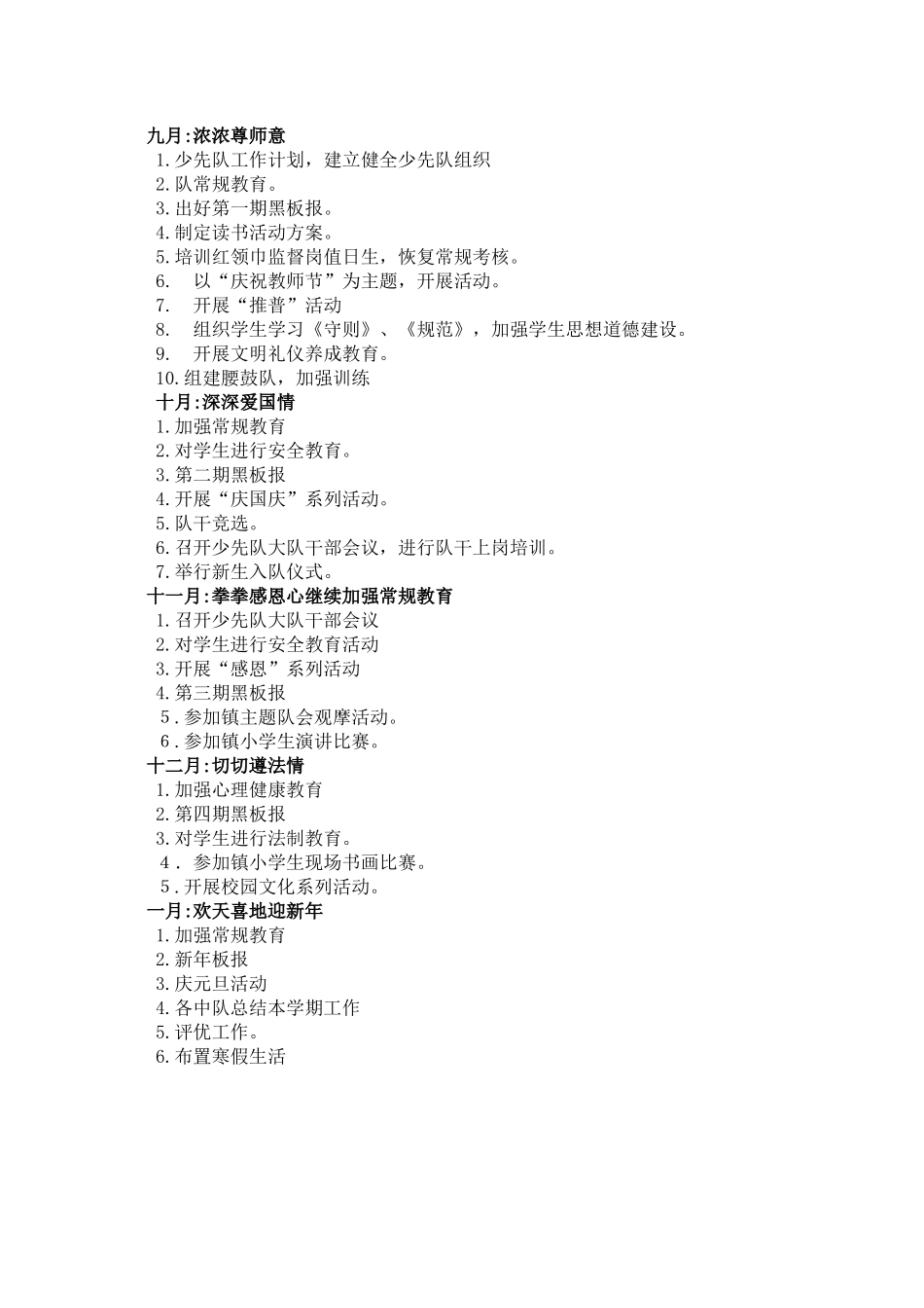 2013年秋小学少先队工作计划_第3页