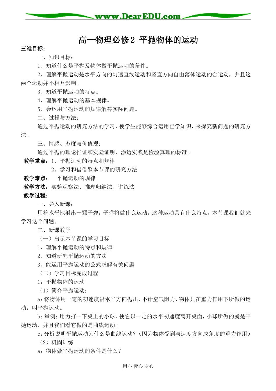 高一物理必修2 平抛物体的运动_第1页