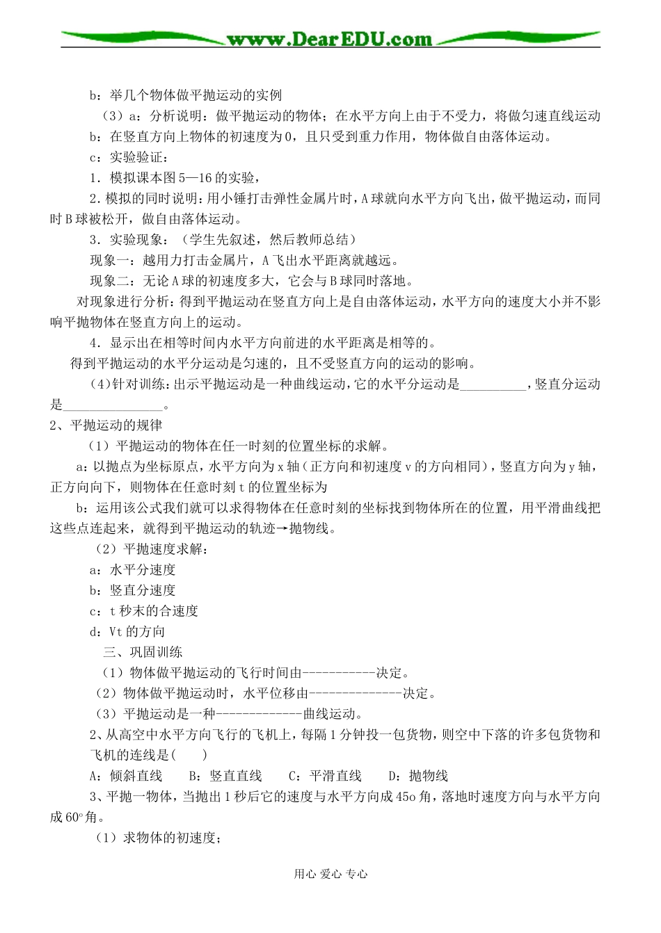 高一物理必修2 平抛物体的运动_第2页