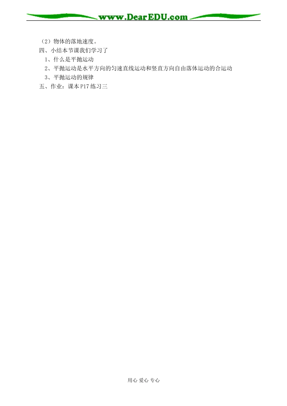 高一物理必修2 平抛物体的运动_第3页