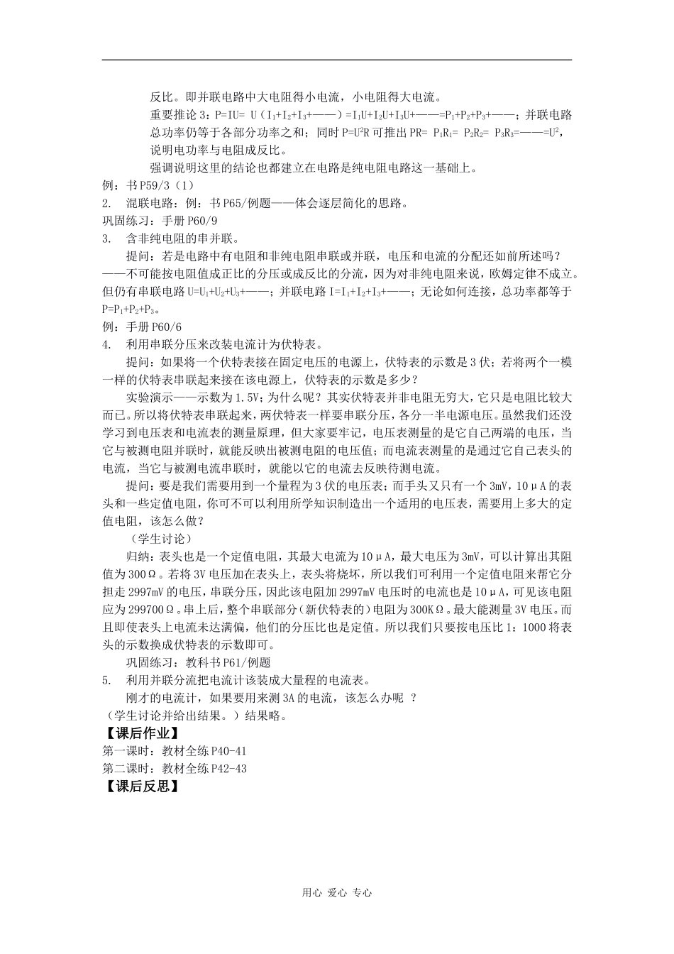 高中物理：3.4 串联电路和并联电路 教案鲁科版选修3-1_第2页