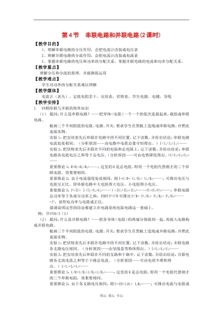 高中物理：3.4 串联电路和并联电路 教案鲁科版选修3-1