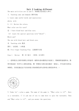 湘教版七年级英语上册Unit2 Looking different000