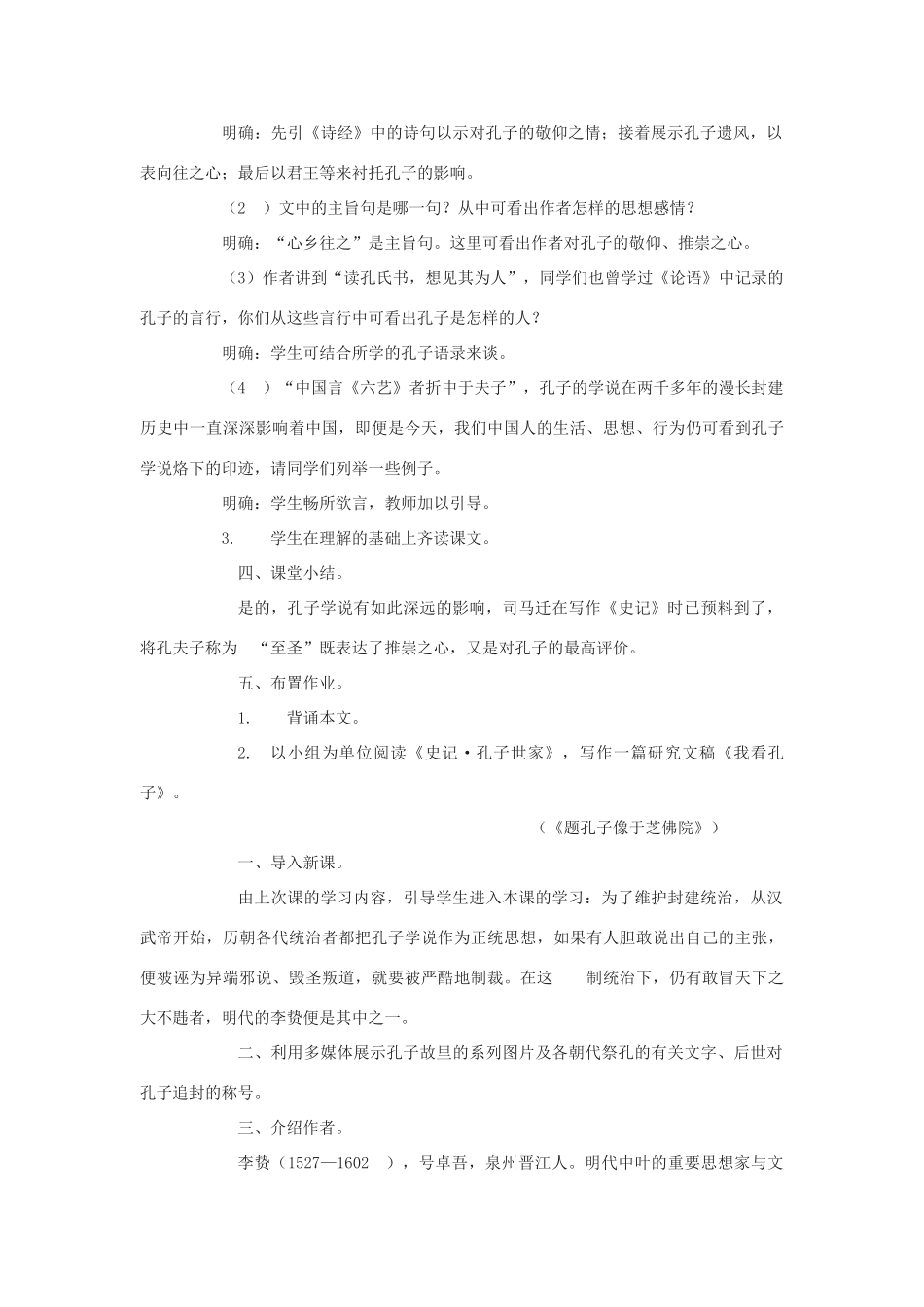 九年级语文上：第8课 短文二篇  教案长春版_第2页