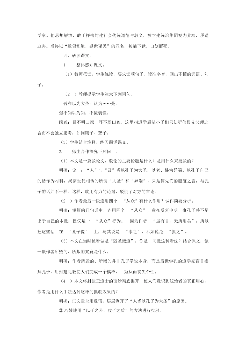 九年级语文上：第8课 短文二篇  教案长春版_第3页