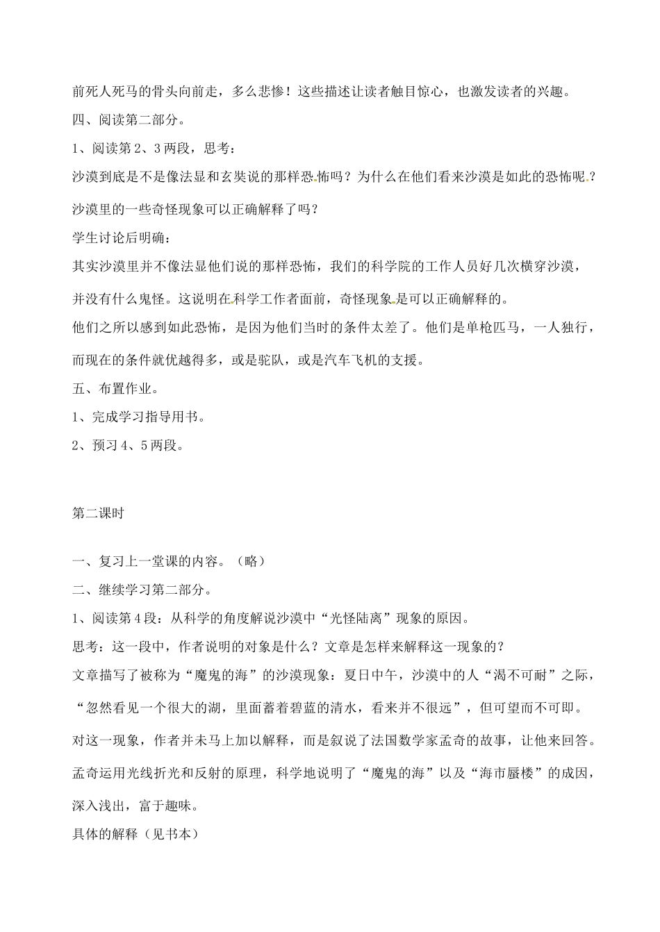 江苏省姜堰市大伦中学八年级语文上册《沙漠里的奇怪现象》教案 新人教版_第2页