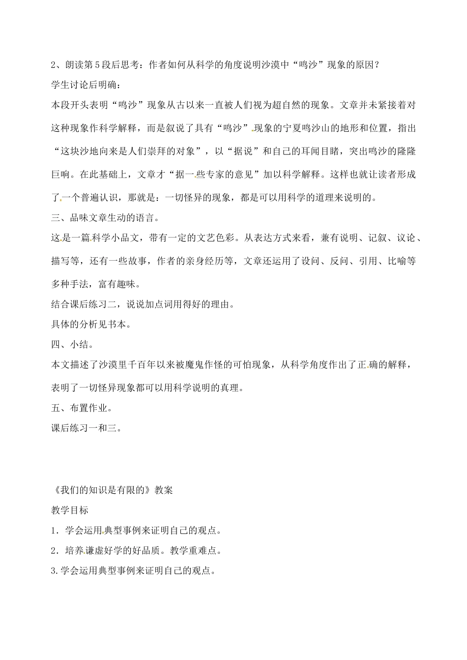 江苏省姜堰市大伦中学八年级语文上册《沙漠里的奇怪现象》教案 新人教版_第3页