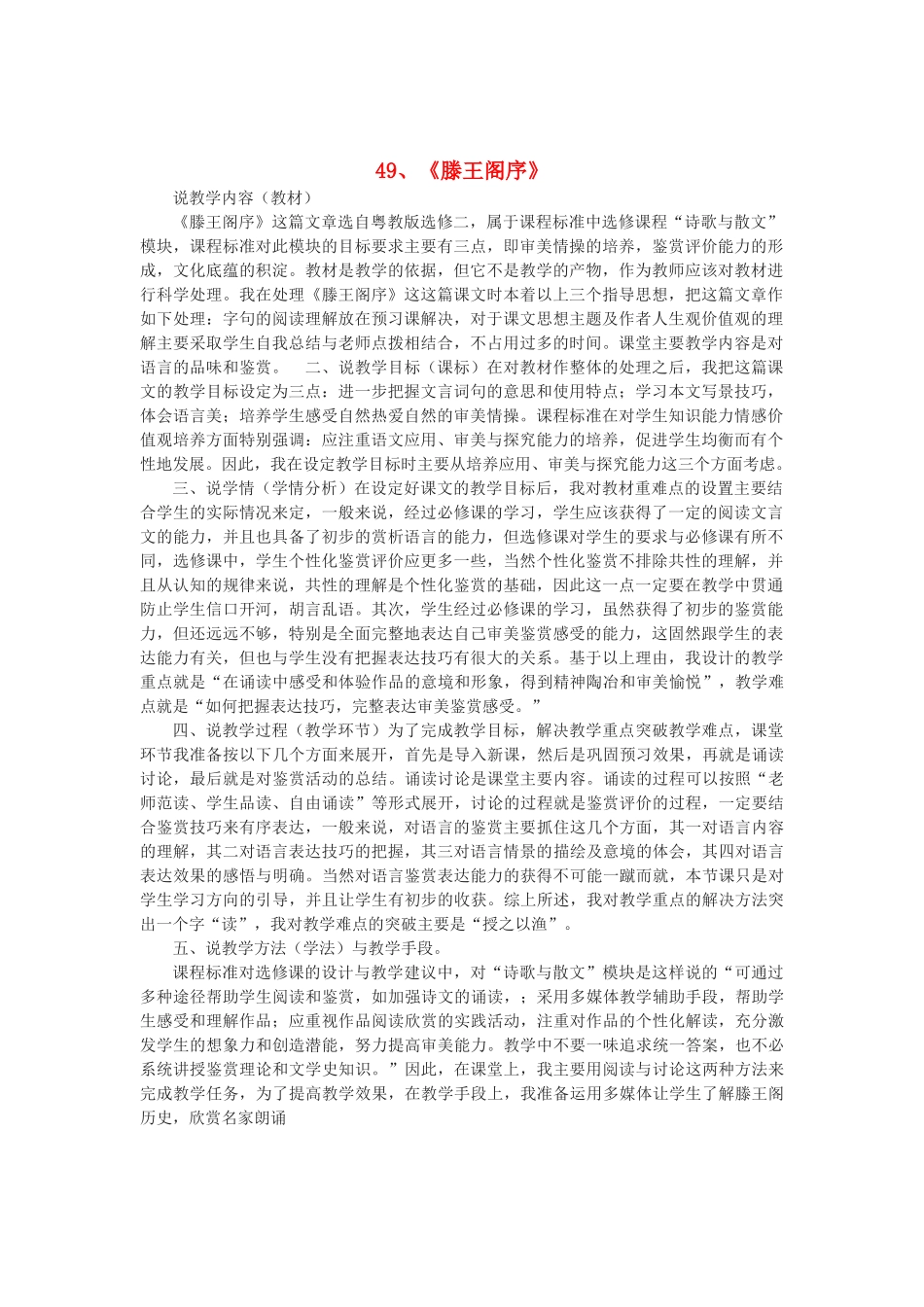 2014届高考语文《滕王阁序》说课稿复习（教师专用）新人教版必修5_第1页
