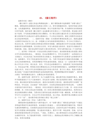 2014届高考语文《滕王阁序》说课稿复习（教师专用）新人教版必修5