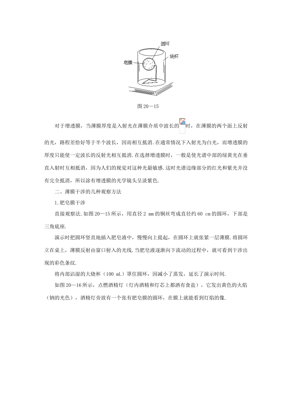 【精品】高三物理 第二十章 光的波动性   一、光的干涉(备课资料)_第2页