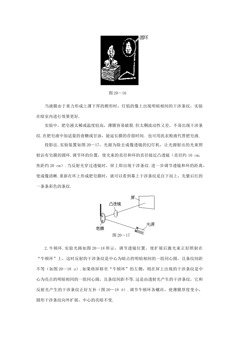 【精品】高三物理 第二十章 光的波动性   一、光的干涉(备课资料)_第3页