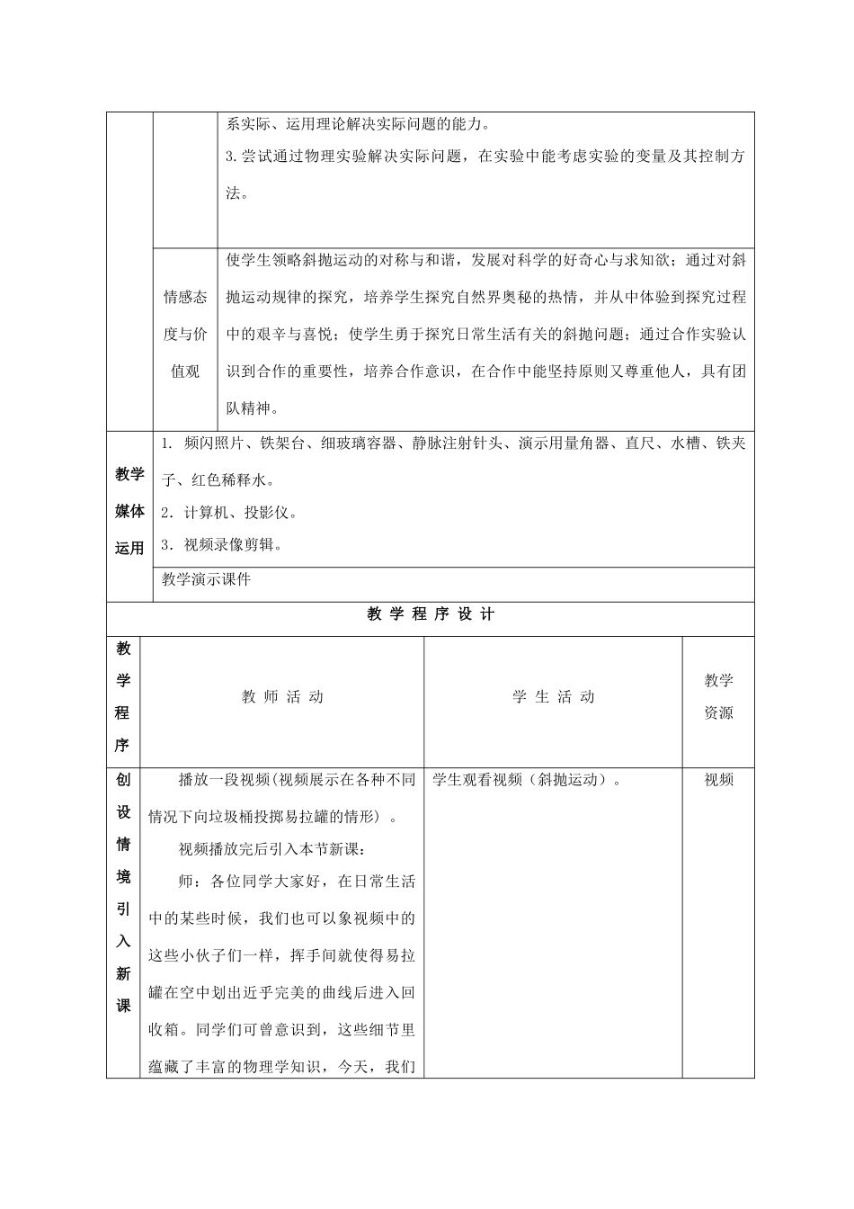 高中物理 第1章 第3节 研究斜抛运动教案 沪教版必修2-沪教版高一必修2物理教案_第2页