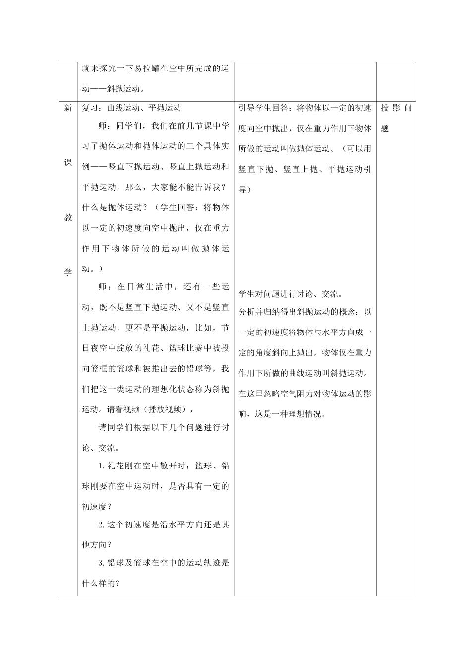 高中物理 第1章 第3节 研究斜抛运动教案 沪教版必修2-沪教版高一必修2物理教案_第3页