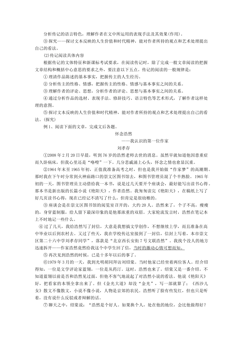 2013届高考语文一轮精品教案 4.1 传记阅读_第2页