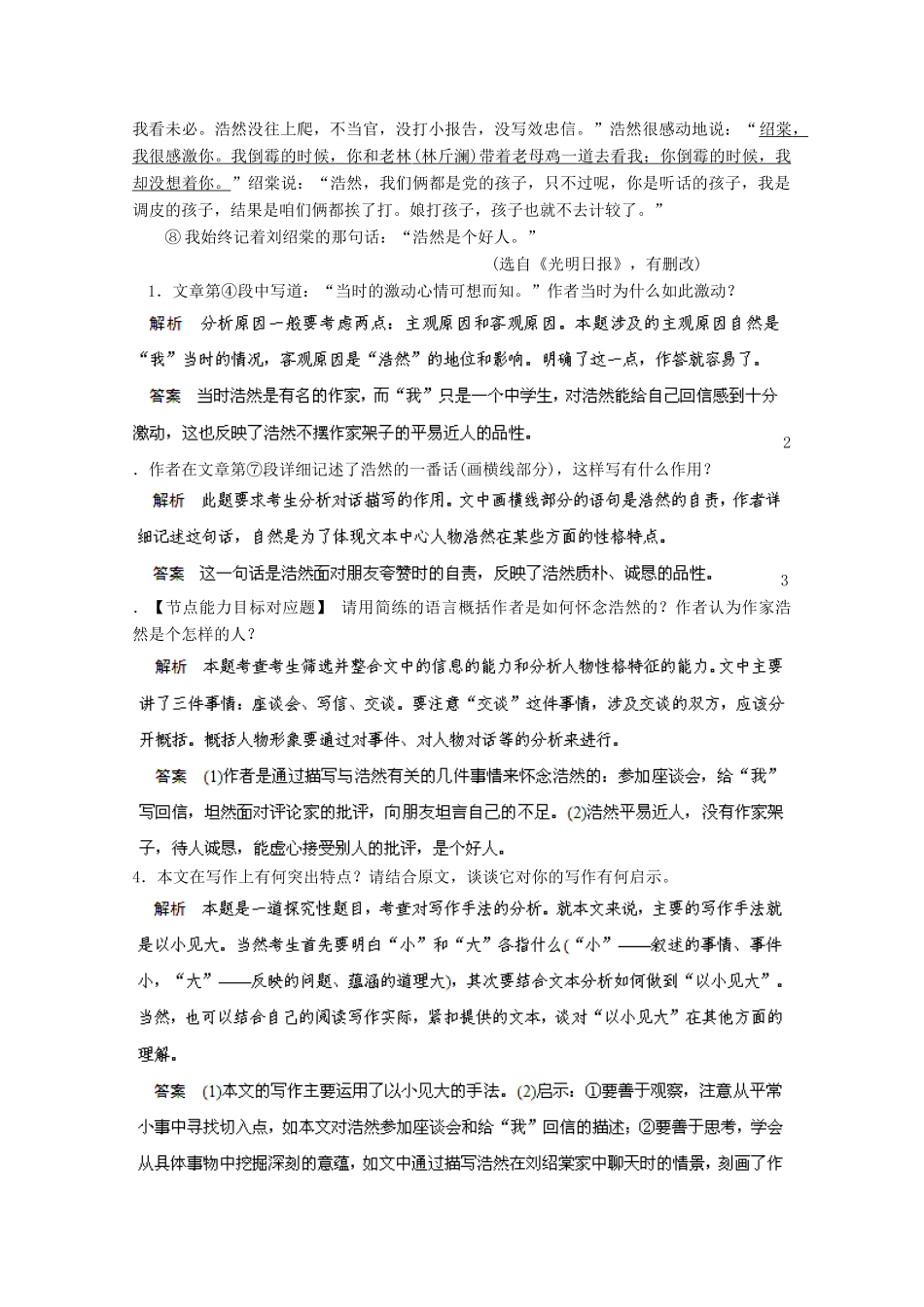 2013届高考语文一轮精品教案 4.1 传记阅读_第3页