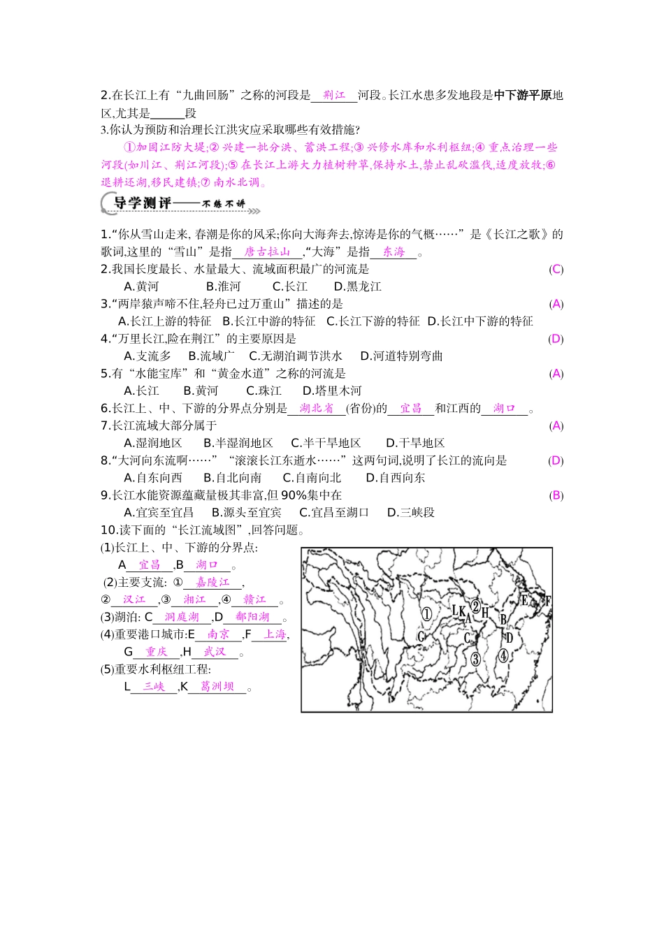 《中国的河流第2课时》导学案_第2页