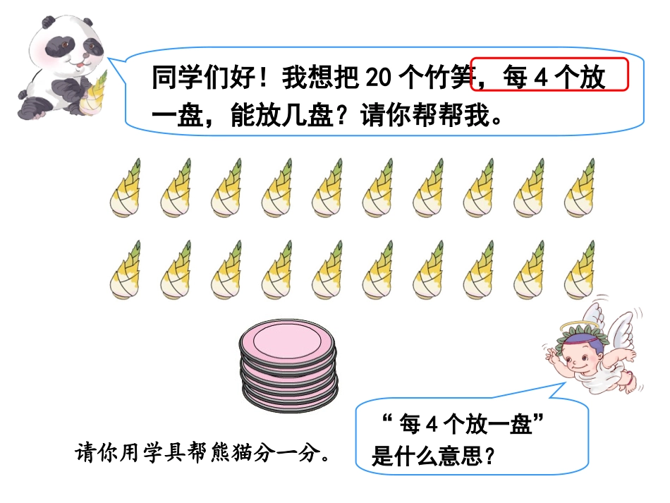 《除法（例5）》教学课件_第3页