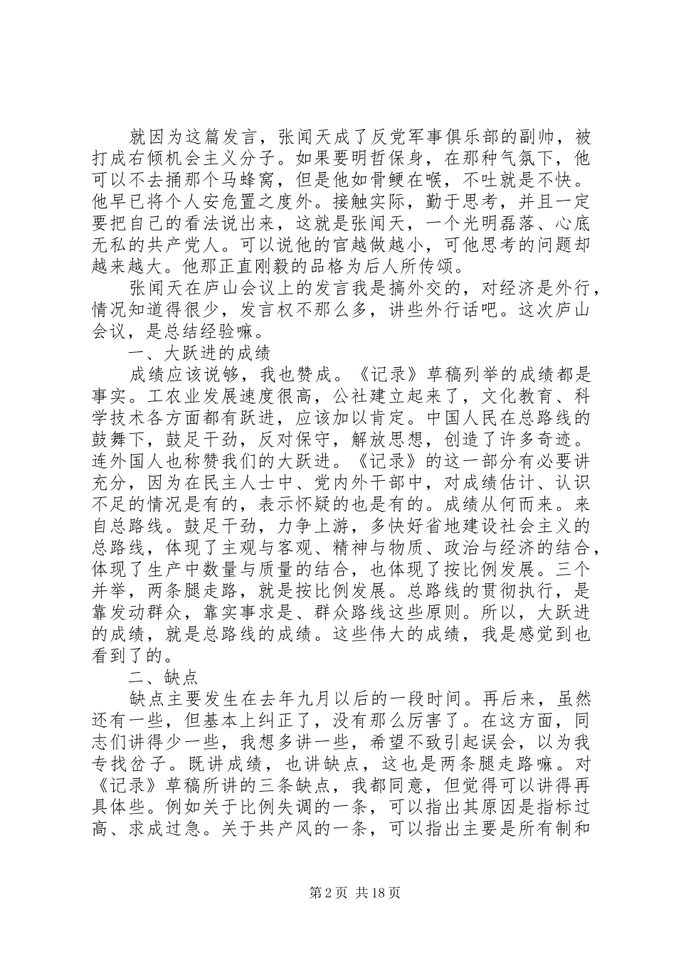 XX年张闻天在庐山会议上的讲话发言_第2页