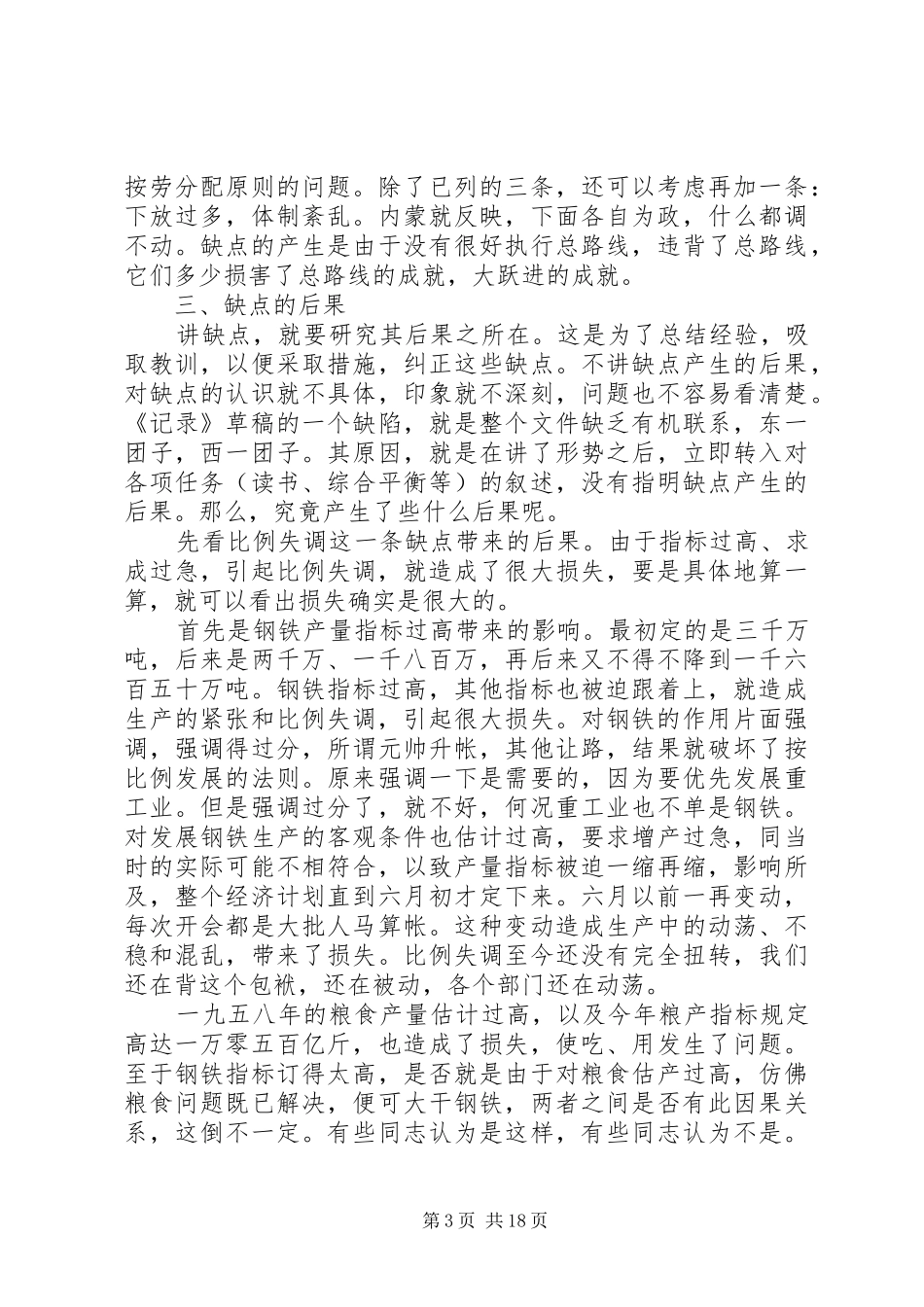 XX年张闻天在庐山会议上的讲话发言_第3页