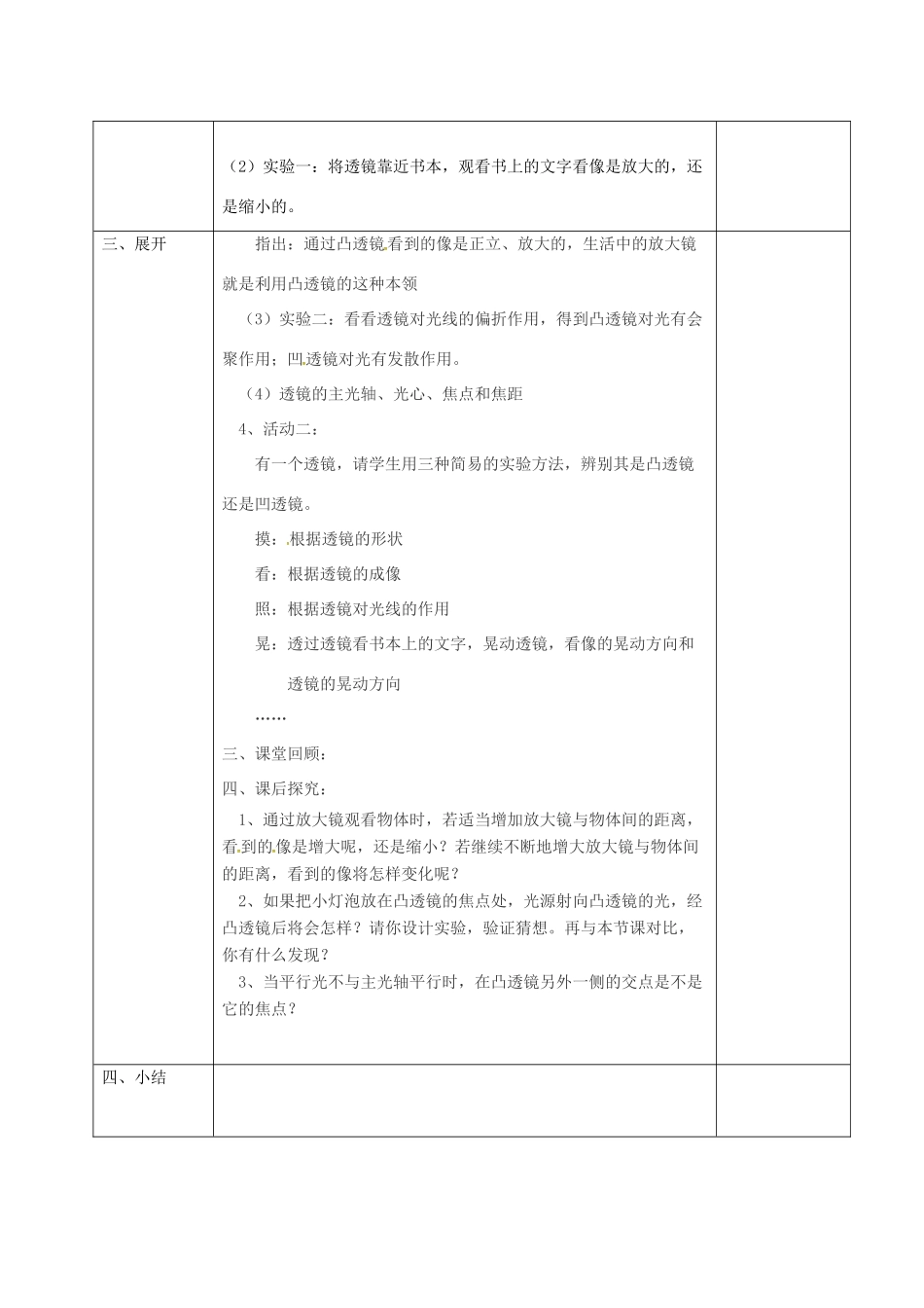 浙江省湖州市长兴县七年级科学下册 第2章 对环境的察觉 2.6 透镜和视觉（第1课时）教案 （新版）浙教版-（新版）浙教版初中七年级下册自然科学教案_第2页
