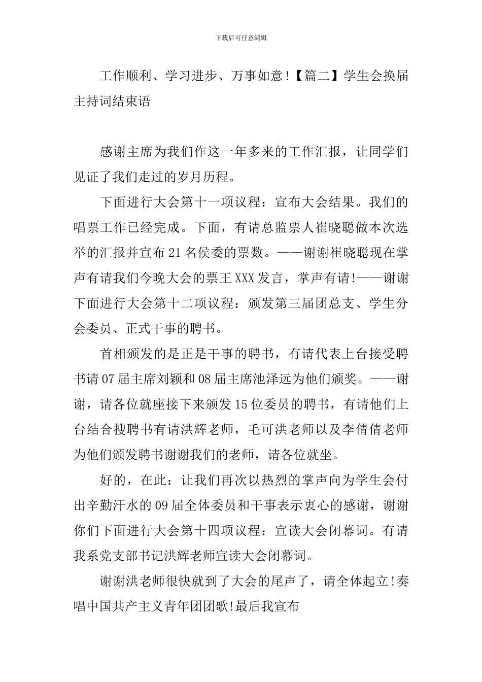 学生会换届主持词结束语_第2页