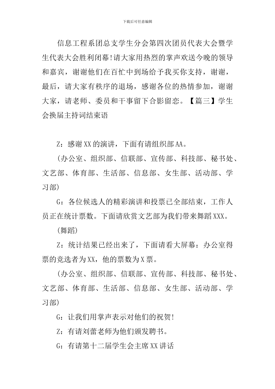 学生会换届主持词结束语_第3页