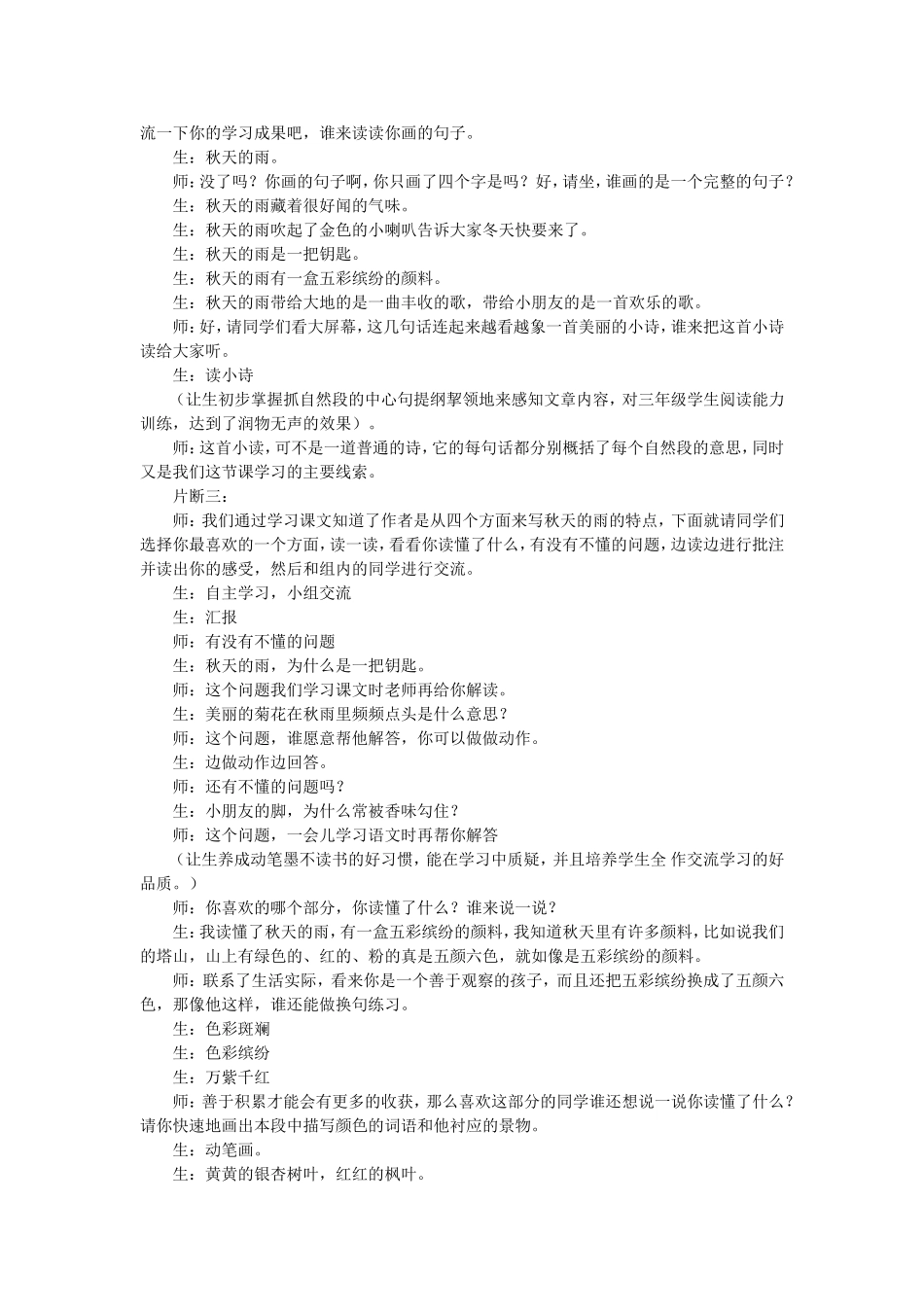 走进诗情画意的课堂_第2页