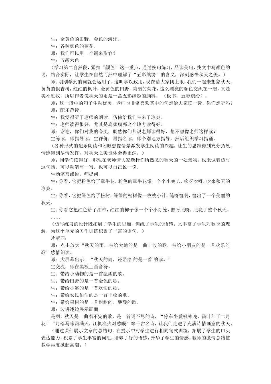 走进诗情画意的课堂_第3页