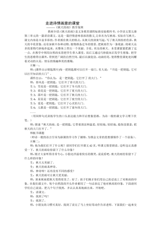 走进诗情画意的课堂