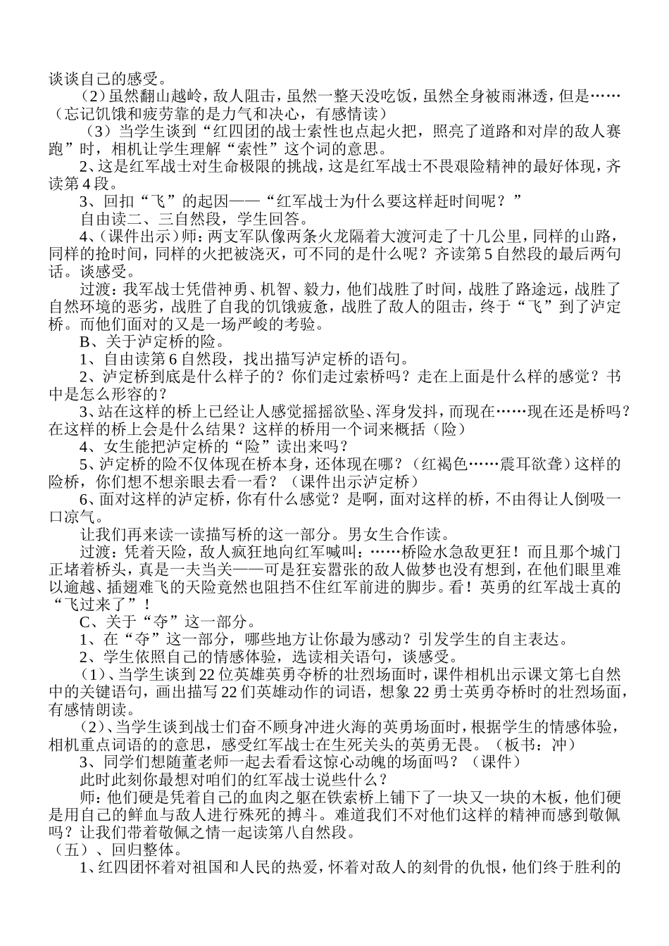 后绪作业《飞夺泸定桥》教学设计_第2页