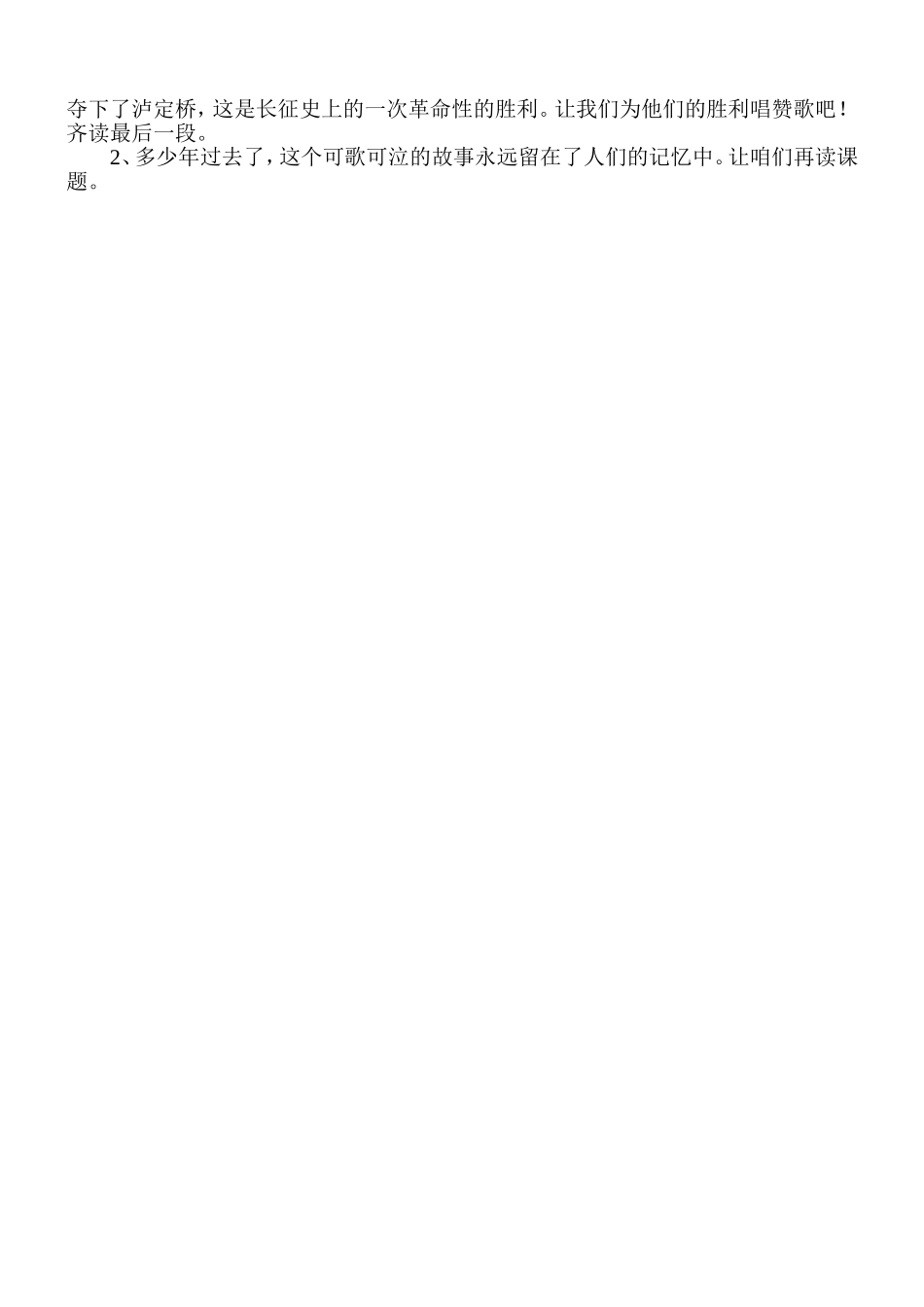 后绪作业《飞夺泸定桥》教学设计_第3页