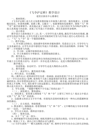 后绪作业《飞夺泸定桥》教学设计