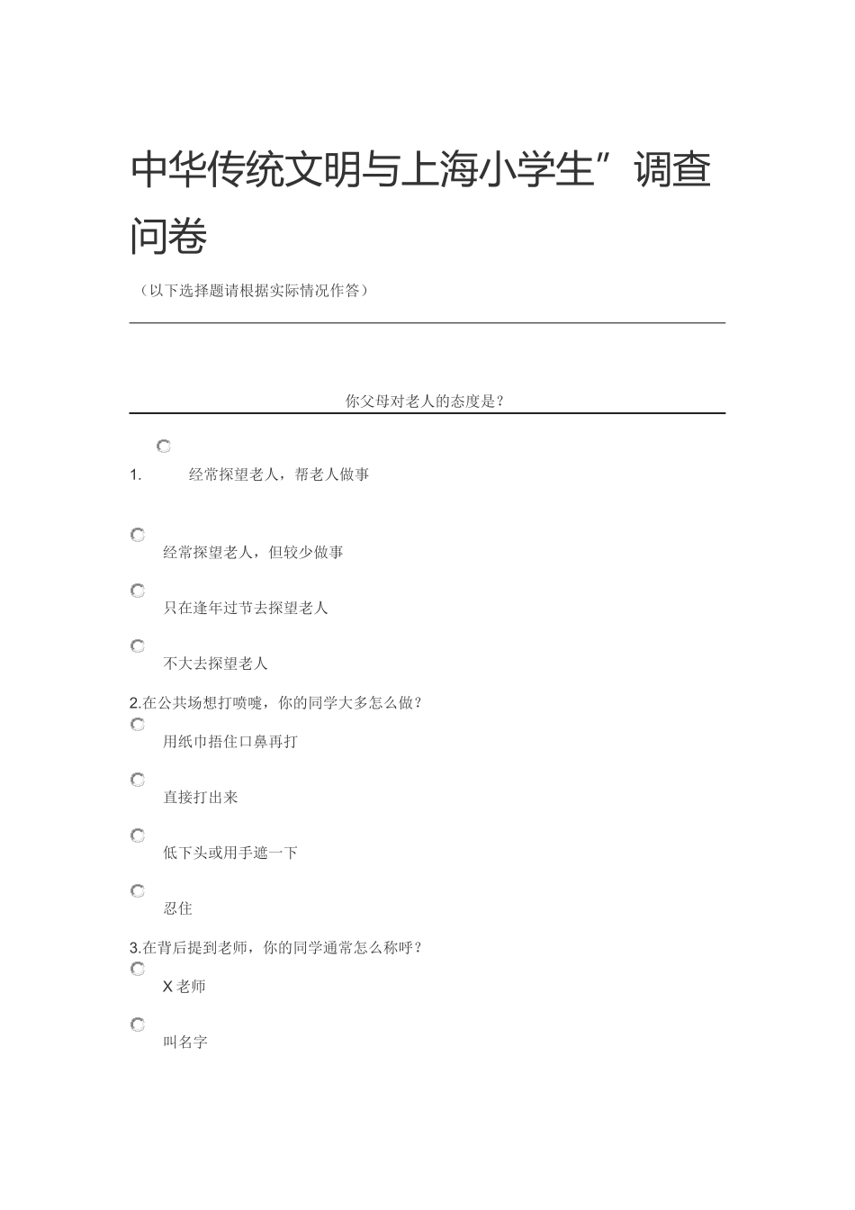 中华传统文明与小学生_第1页