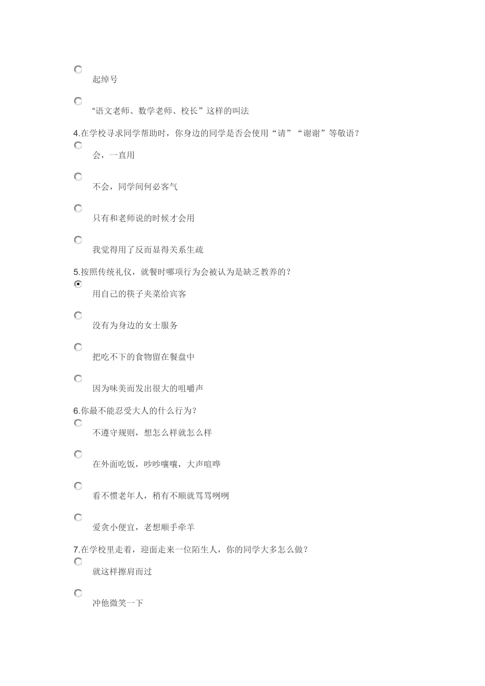 中华传统文明与小学生_第2页