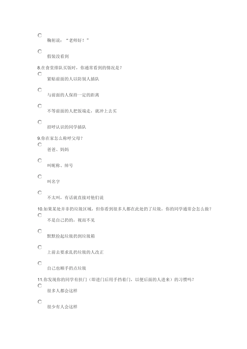 中华传统文明与小学生_第3页