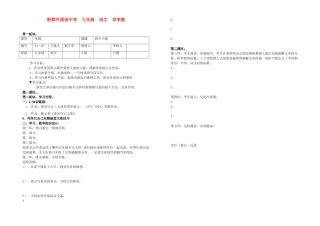 九年级语文上册 第二课林中小溪教案 苏教版