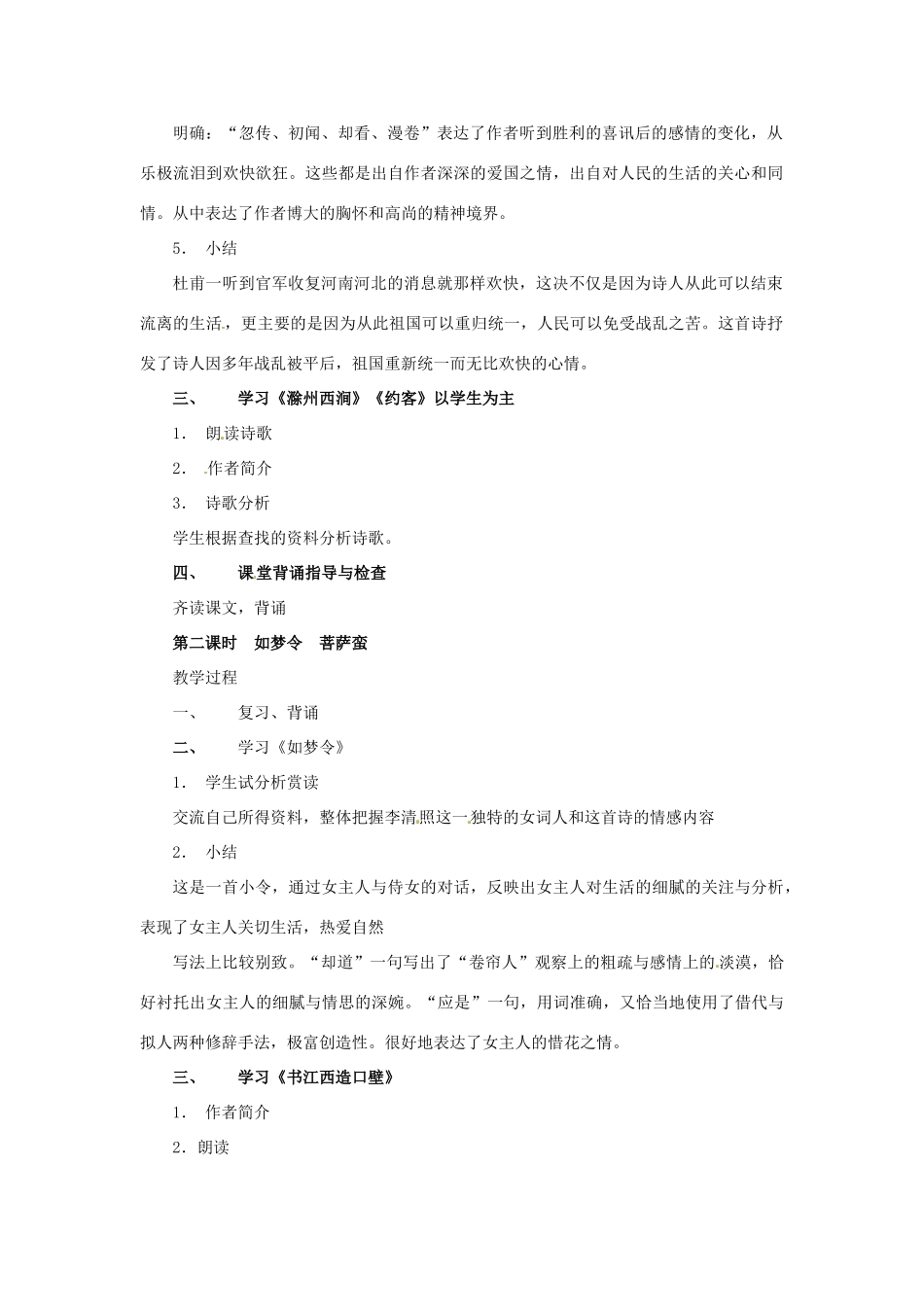 九年级语文上册第七单元29《诗词五首》教案语文版_第2页