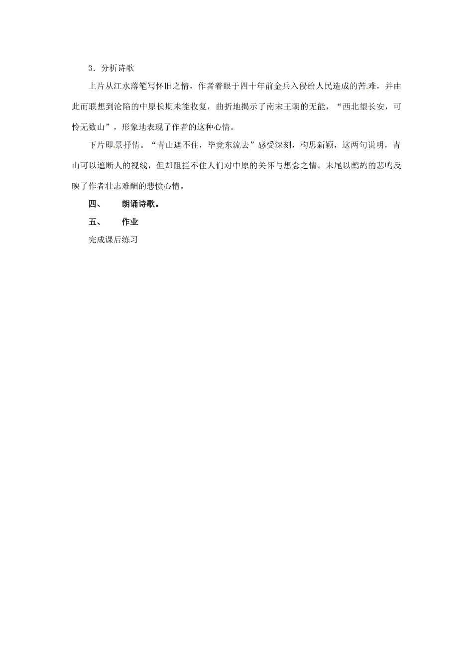 九年级语文上册第七单元29《诗词五首》教案语文版_第3页