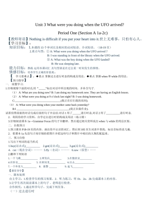 八年级英语下册_Unit_3_What_were_you_doing_when_the_UFO_arrived导学案