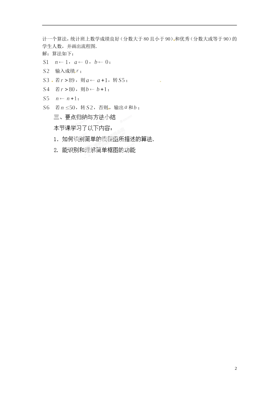 江苏省常州市西夏墅中学高中数学 1.2 流程图教案 苏教版必修3_第2页