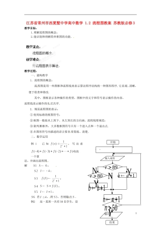 江苏省常州市西夏墅中学高中数学 1.2 流程图教案 苏教版必修3