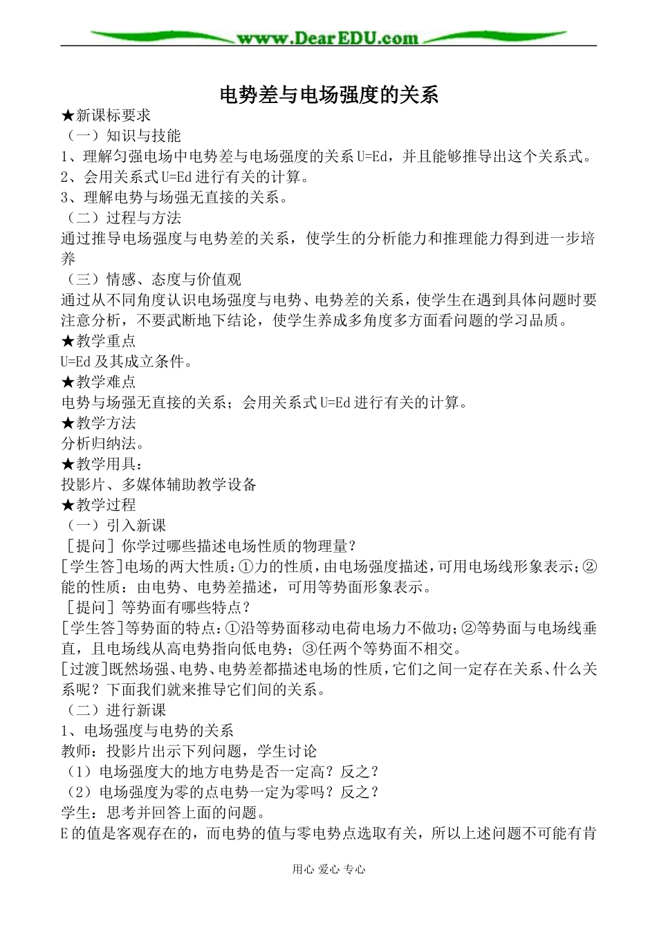 新人教版选修3-1高中物理电势差与电场强度的关系_第1页