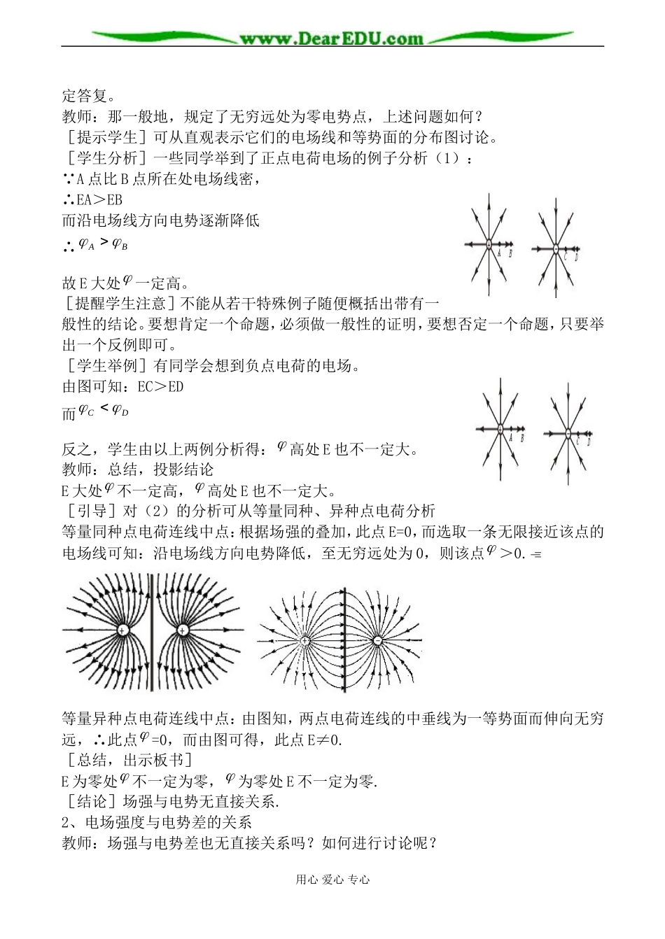 新人教版选修3-1高中物理电势差与电场强度的关系_第2页