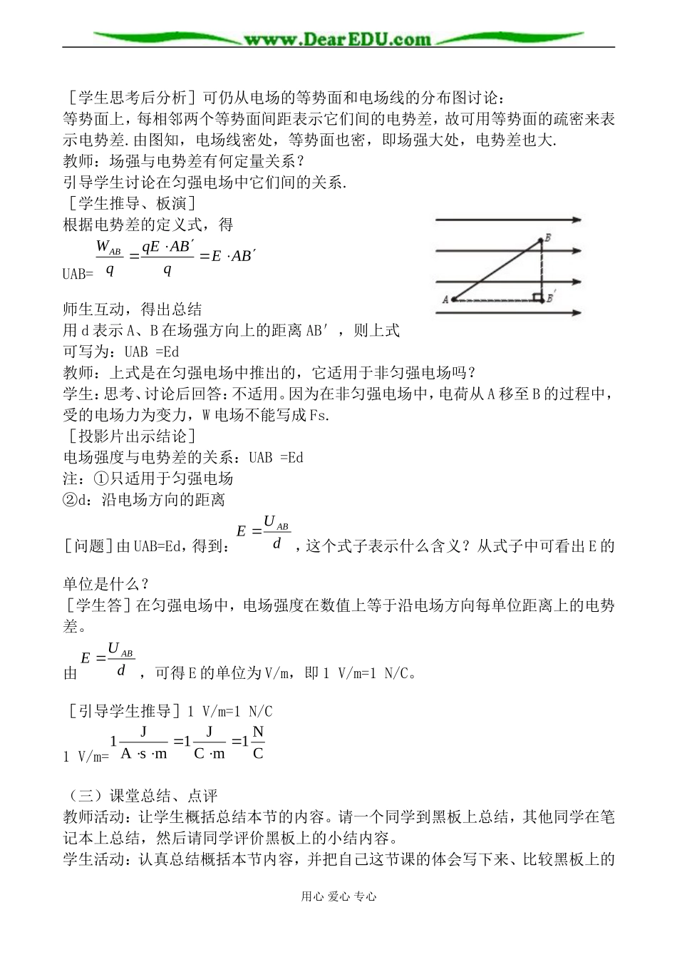 新人教版选修3-1高中物理电势差与电场强度的关系_第3页