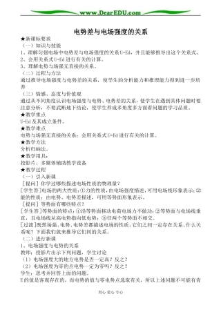 新人教版选修3-1高中物理电势差与电场强度的关系