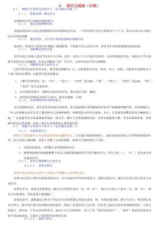 2013高考语文 抢占高分速成宝典6 现代文阅读（分类）